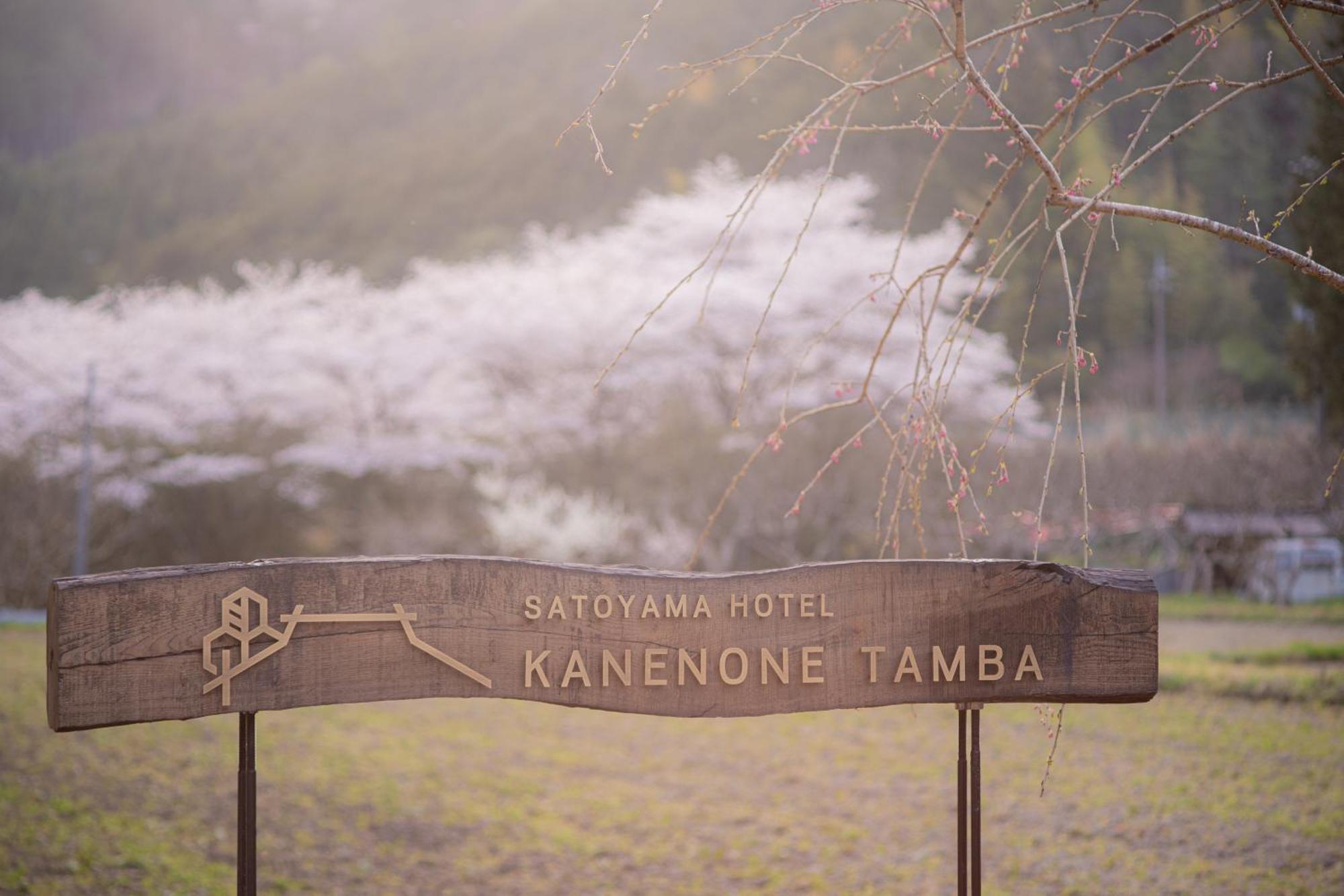 Satoyama Hotel Kanenone Tamba Maibara Luaran gambar
